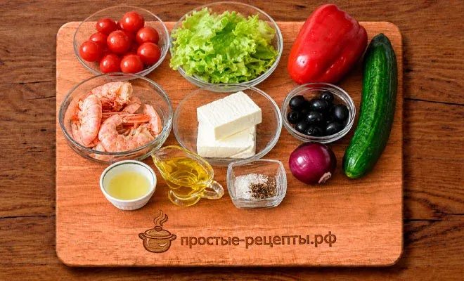 ингредиенты для греческого салата с креветками