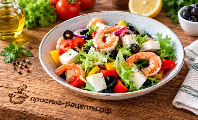 греческий салат с креветками - рецепт приготовления с пошаговыми фото